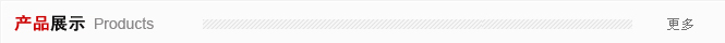 產(chǎn)品展示